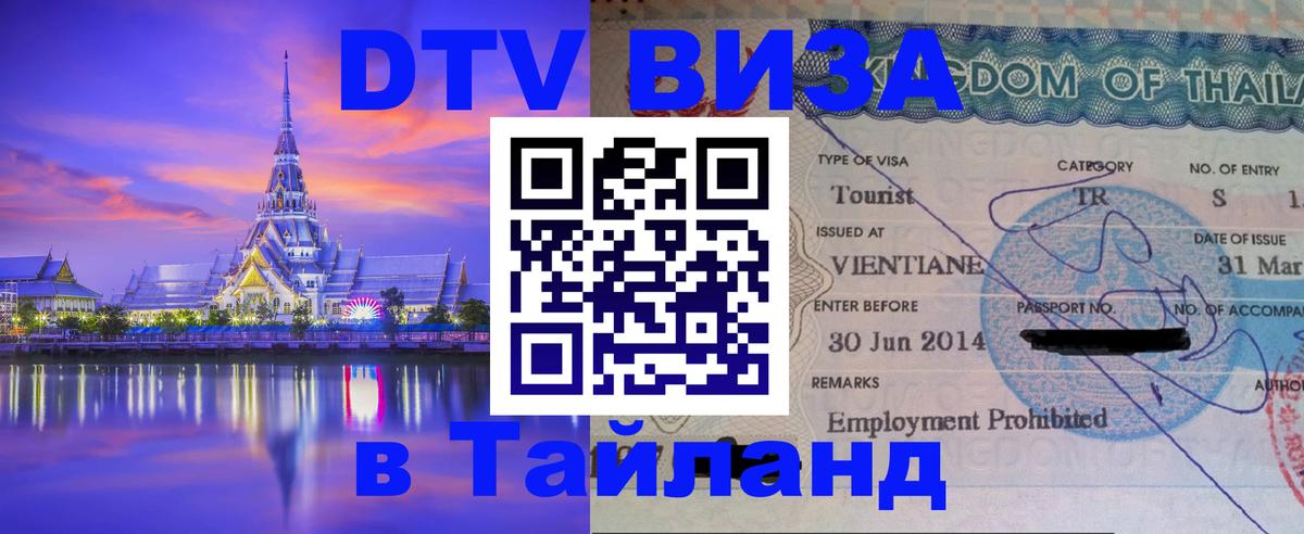 Сколько стоит DTV виза — актуальные цены, оформление даже без документов - 